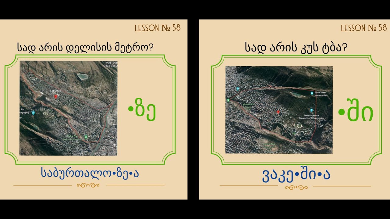 Dative Postpositions Nº1-ზე. თანდებული Nº2-ში in