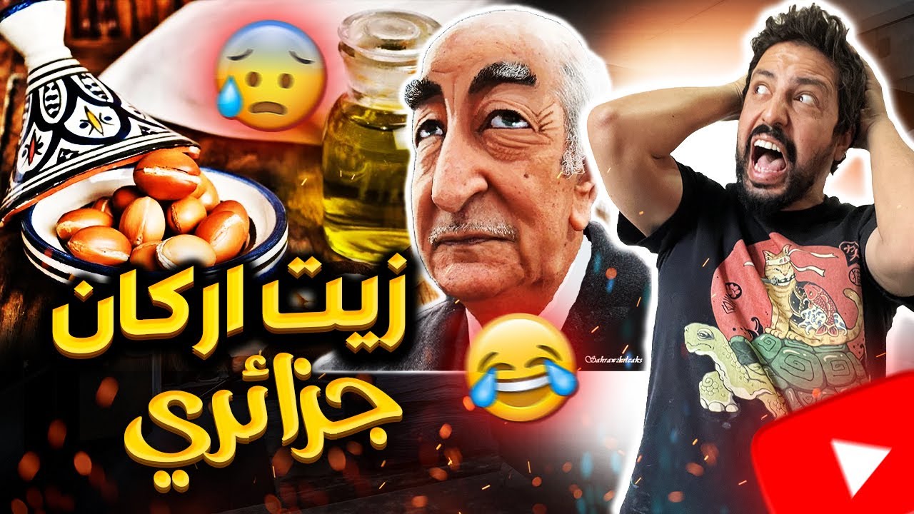 Black Moussiba || 😂🤣 شجرة وزيت ارگان جزائري، تبون مكتشف ارگان