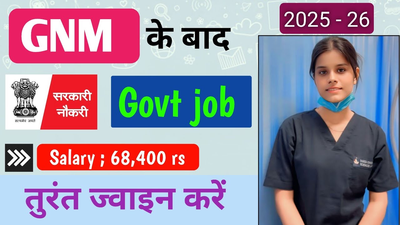 GNM के बाद govt job | Apply now salary 68,400rs | GNM ke baad government job kon si hoti hain