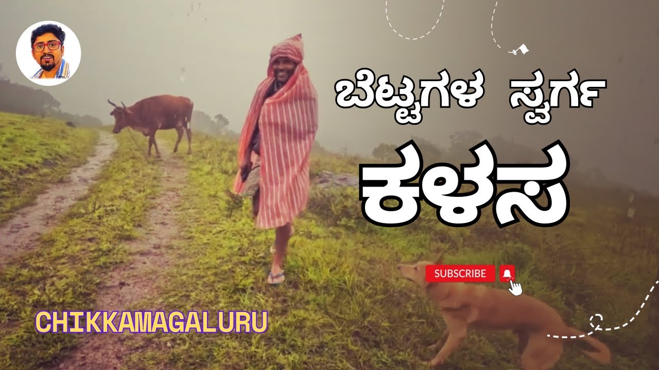 Land of Hills KALASA  ಬೆಟ್ಟಗಳ ಸ್ವರ್ಗ ಕಳಸ  #karnataka #chikmagalur #kalasa