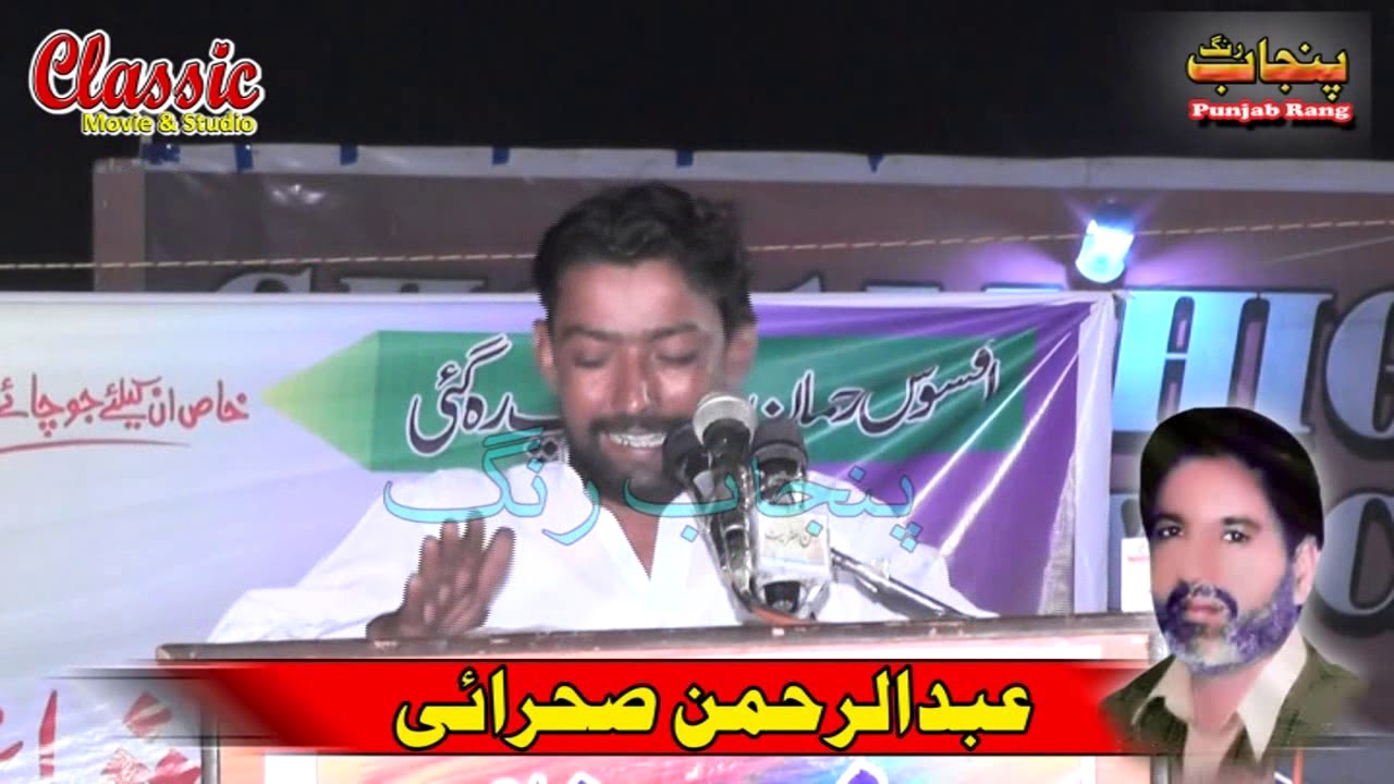 Mian Irfan Qamar | Mehfil Mushaira Abdul Rehman Sahrai Rehman Adbi Sangat Bhowana Chiniot