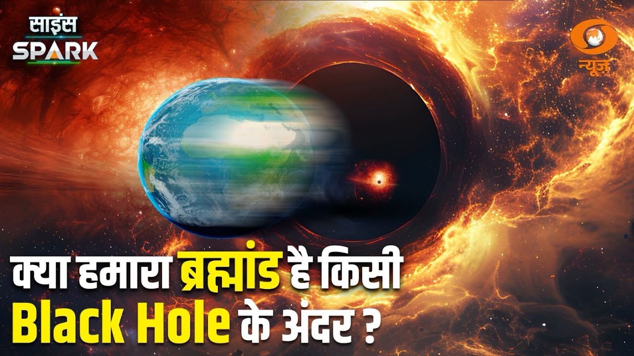 James Webb Space Telescope की चौकाने वाली Research आई सामने | Black Hole | Science Spark