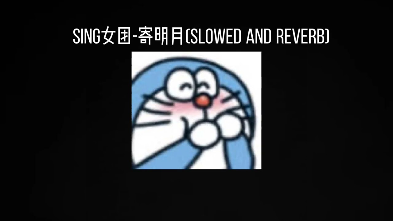 SING女团-寄明月(𝐬𝐥𝐨𝐰𝐞𝐝 𝐚𝐧𝐝 𝐫𝐞𝐯𝐞𝐫𝐛) x0.8