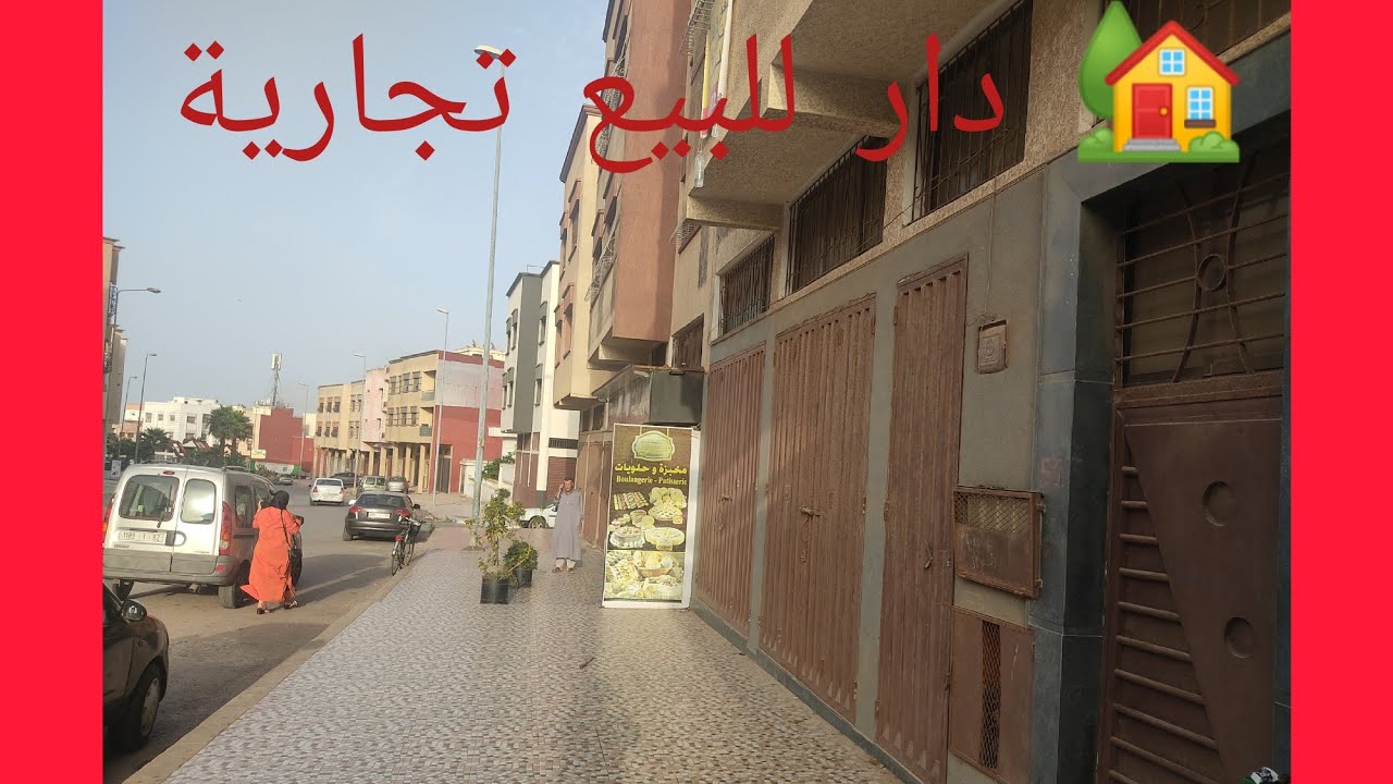 الهوثة من الجديدة 🇲🇦 منزل تجاري للبيع ❤️ موقع ستراتيجي 😍 بطابقين 🏰 وفابور غير 280 مليون فقط 😮