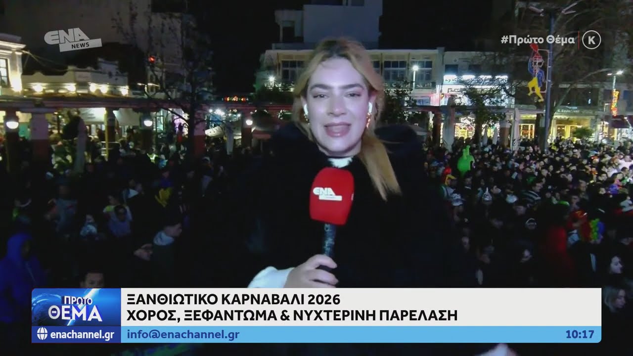 ΔΕΙΤΕ ΤΩΡΑ ΤΗΝ ΕΚΠΟΜΠΗ ΠΡΩΤΟ ΘΕΜΑ 23 02 26