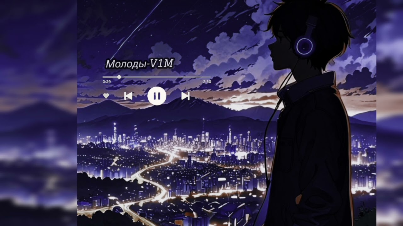 V1M- Молоды,( Авторская песня)