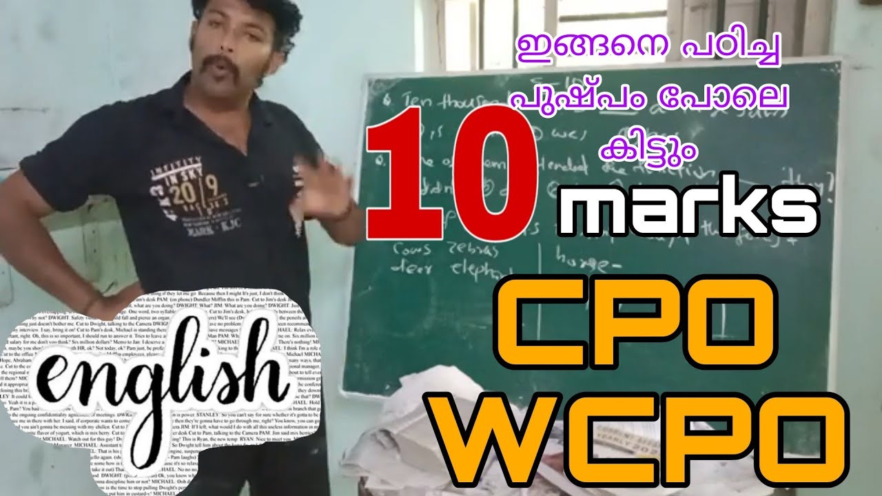 ENGLISH|POLICE|10 MARK🔥🔥 ഉറപ്പ്