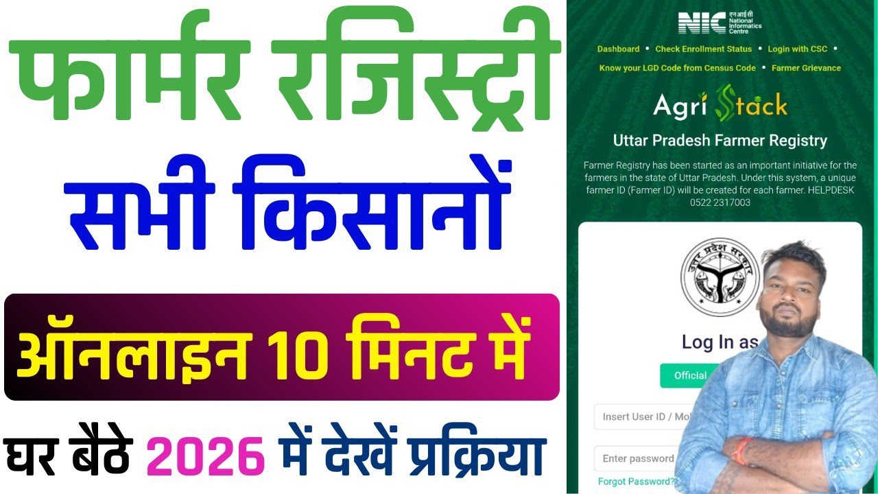 Farmer ID Kaise Banaye 2026 | Farmer Registry Online kaise banaye | Farmer ID Card Apply Online