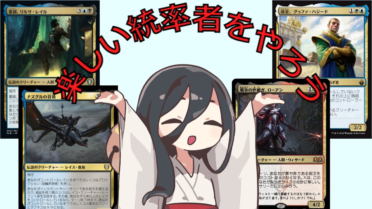怪奇！EDHおじさん！#2(統率者対戦動画リルサ・レイルVSナズグルの首領VSローアンVSグゥファ・ハジード)