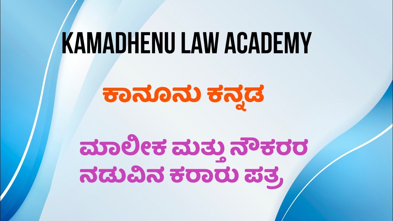 KSLU #ಮಾಲೀಕ ಮತ್ತು ನೌಕರರ ನಡುವಿನ ಕರಾರು ಪತ್ರ