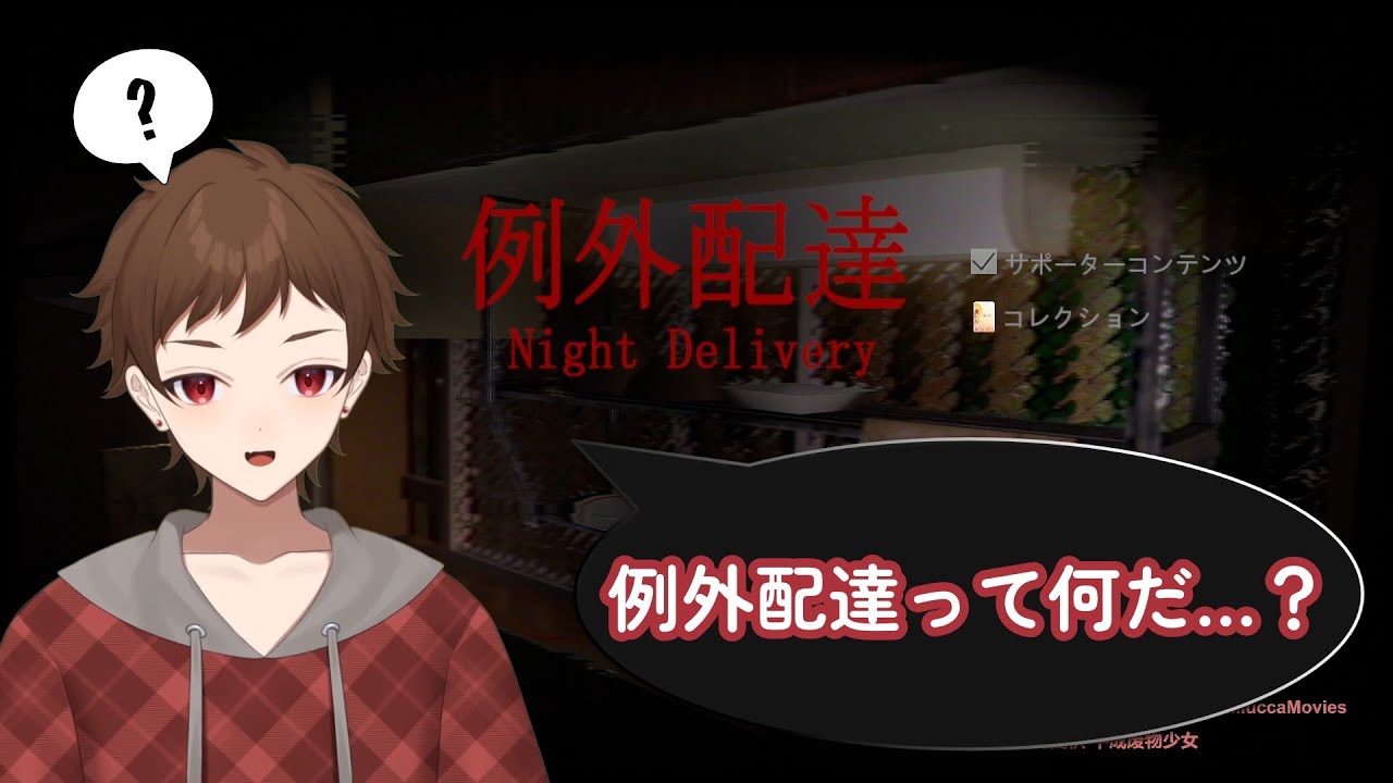 【ホラー】“例外”って何ですか？深夜の配達が怖すぎる｜例外配達【チラズアート】