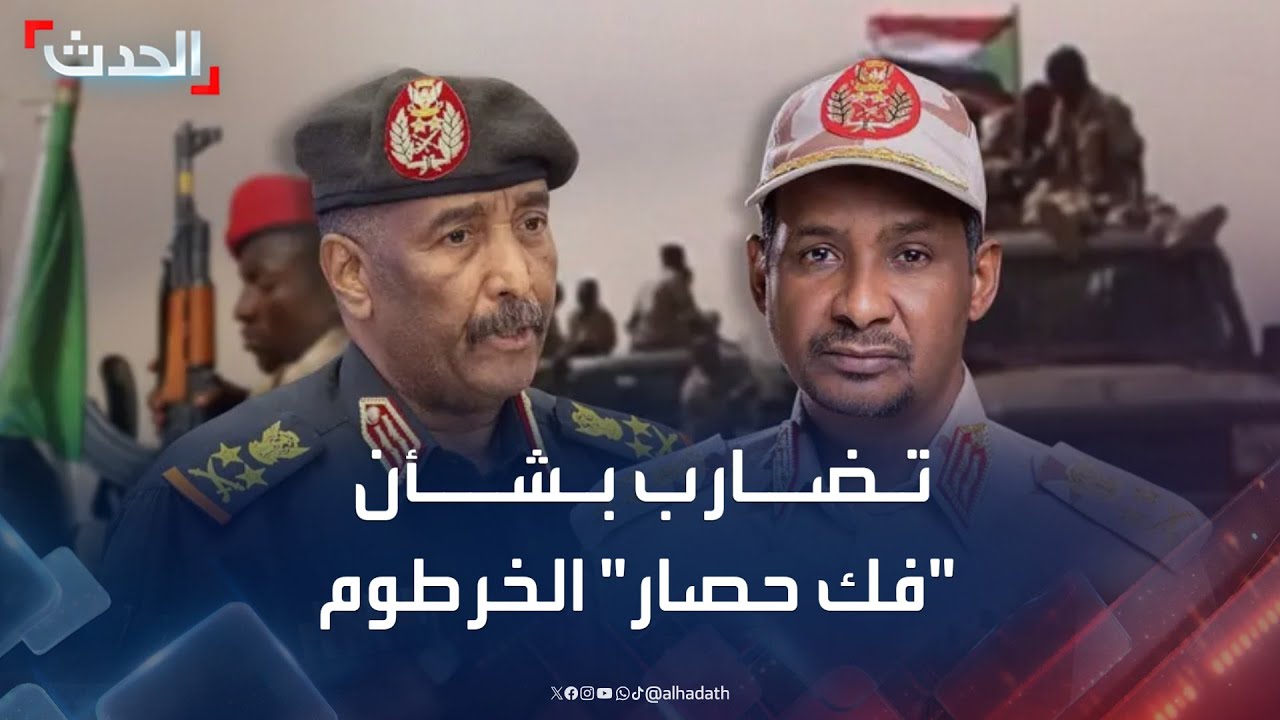تضارب بين الجيش والدعم السريع بشأن فك حصار 