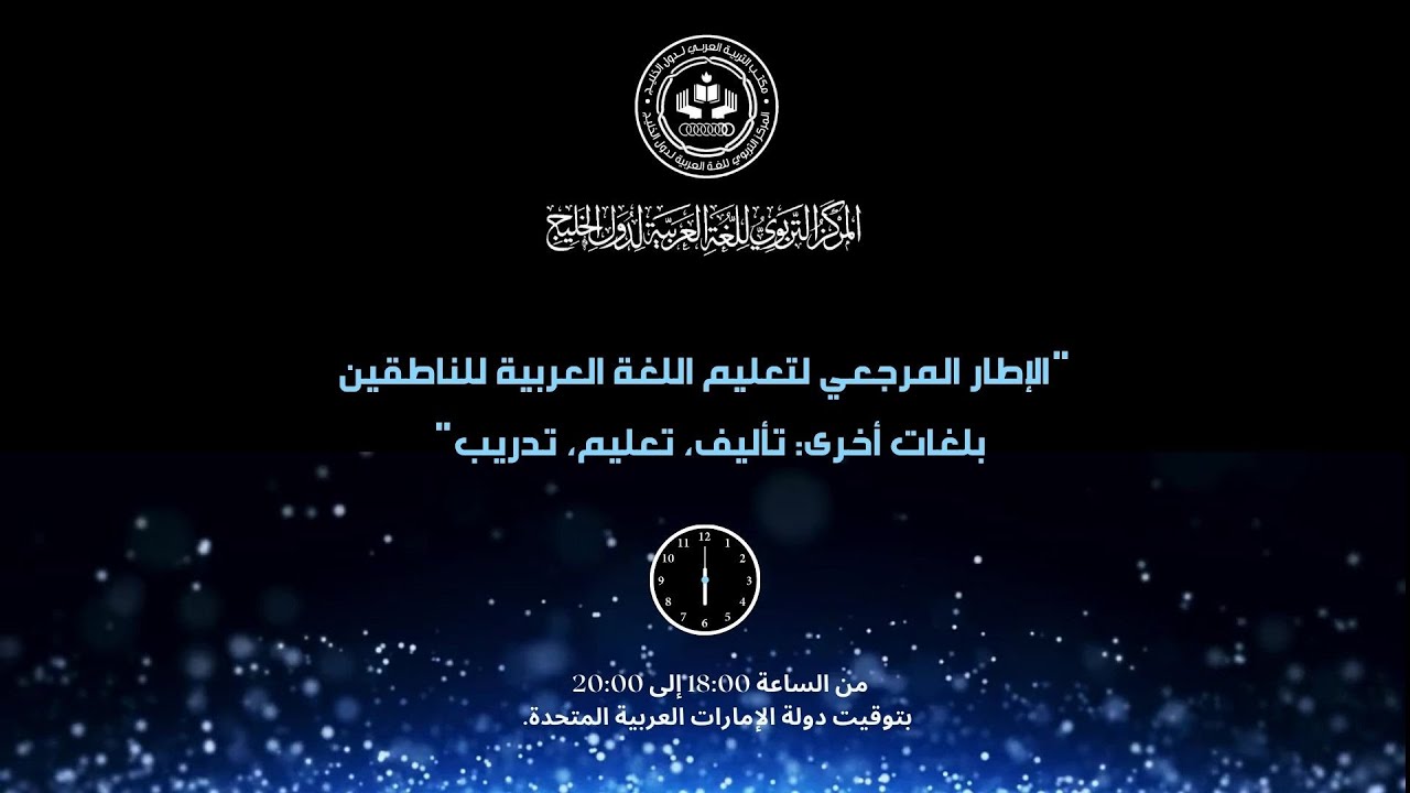 ندوة تعريفية بعنوان: 