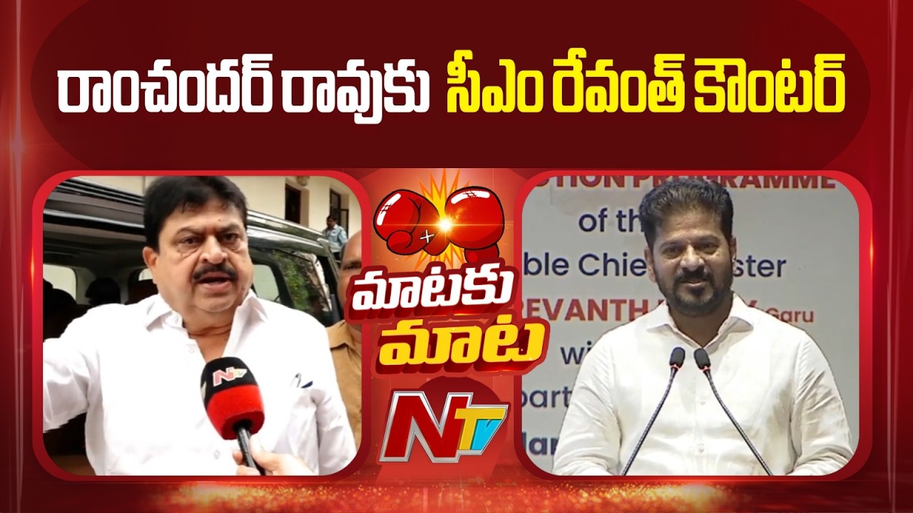 CM Revanth Reddy Counter to Ramchandra Rao Over Education Minister Row | NTV Telugu