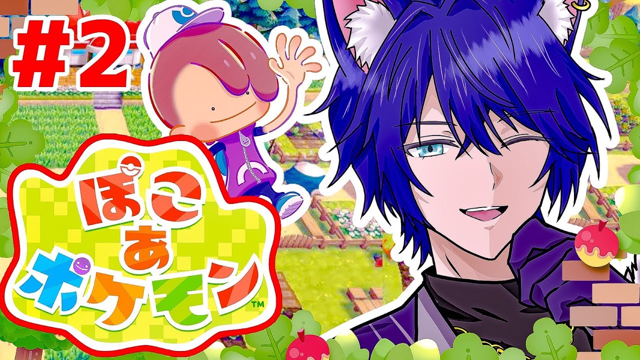 #2【 ぽこ あ ポケモン 】ポケモンと新生活始める物語！楽しみだあああ！！【#新人vtuber】【星猫カイト/個人Vtuber】