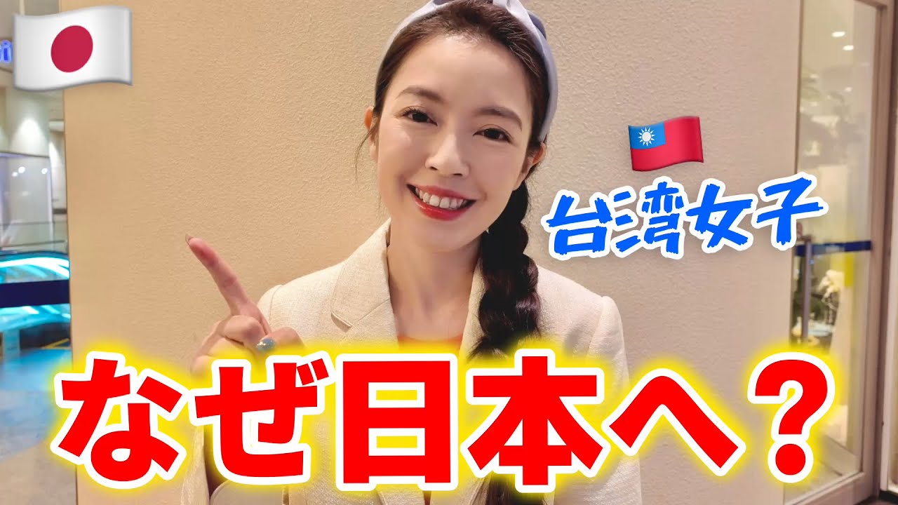 台湾人の姉になぜ日本で仕事をしたのか聞いてみた！感謝の気持ちを伝えたい！【ただいま日本】