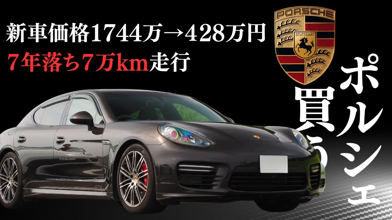 [Покупка 7-летнего Porsche с пробегом 70 000 км] Цена нового авто 17,44 млн иен →