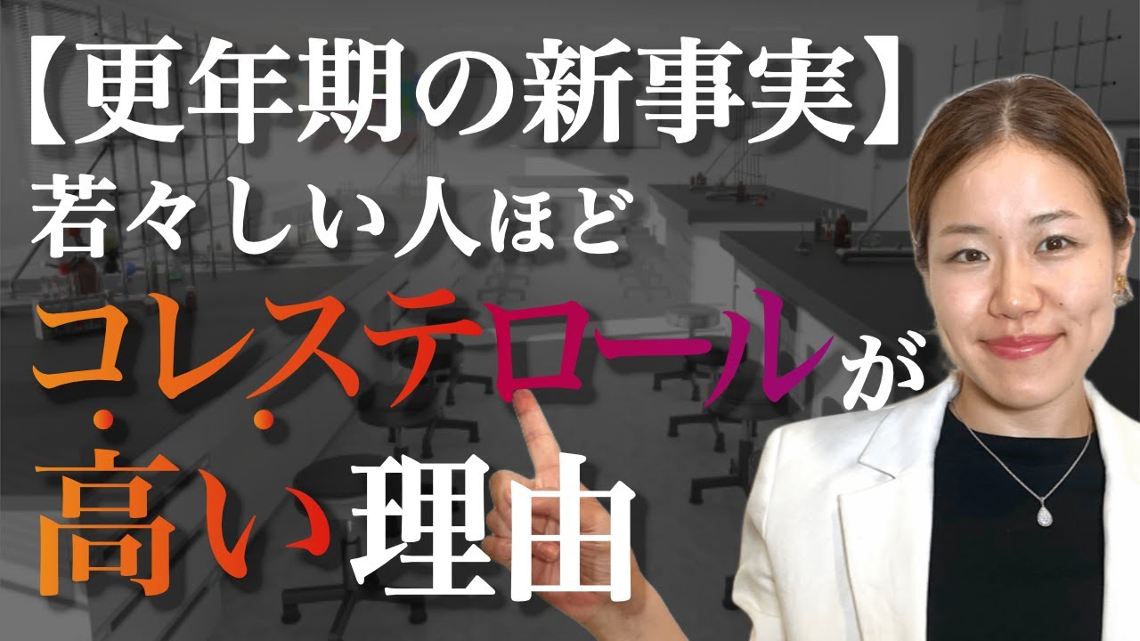 【更年期】突然コレステロールが高くなる理由は？
