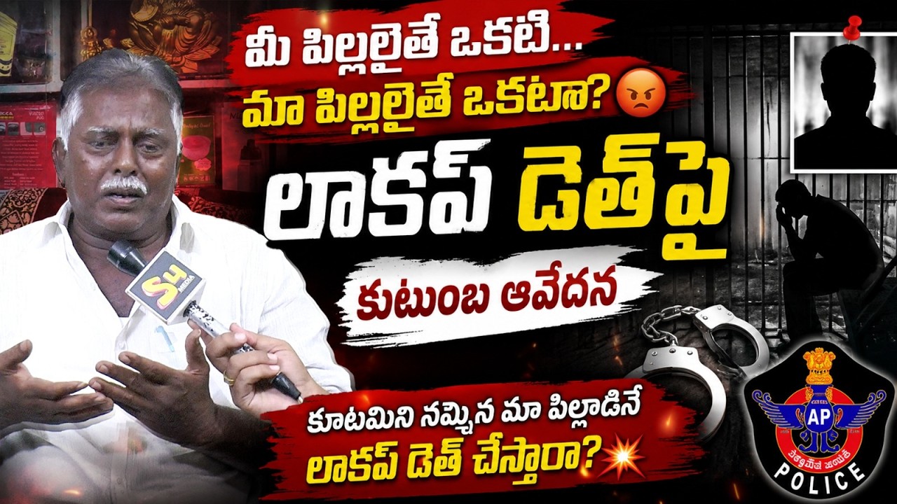 మీ పిల్లలైతే ఒకటి మా ..| Mullapudi Nageswara Rao Reveals Shocking Facts on Gade Sai Krishna Case