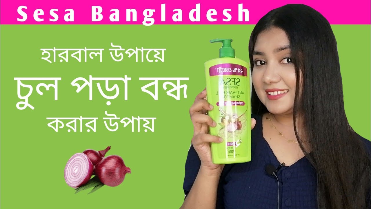চুল পড়া বন্ধ করার সহজ উপায়💚 - Sesa Herbal anti Hairfall Shampoo Review || Hair fall Solutions