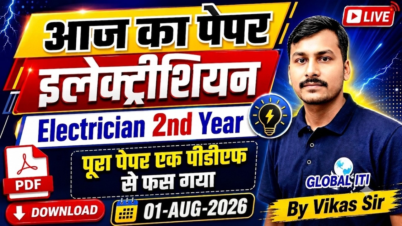 आज का पेपर | ITI Electrician Exam Paper 2026 2nd Year