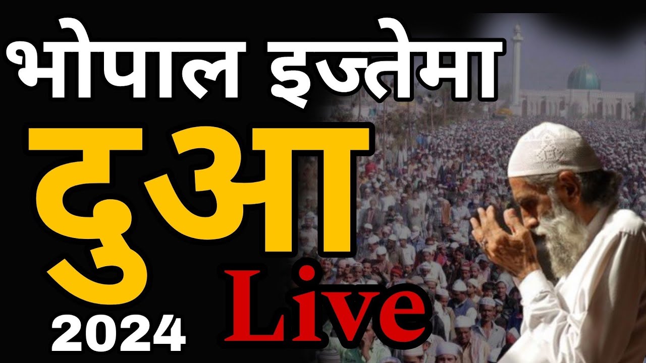 Bhopal Ijtema 2025 Complete Dua | by Maulana Saad Sahab | मौलाना साद साहब दुआ live