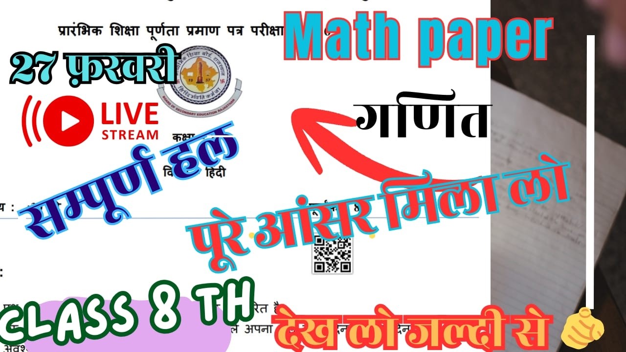 Rbse Class 8th Maths Paper 2026 | Rajasthan board Class 8 Ganit Paper 2026 | class 8th maths paper