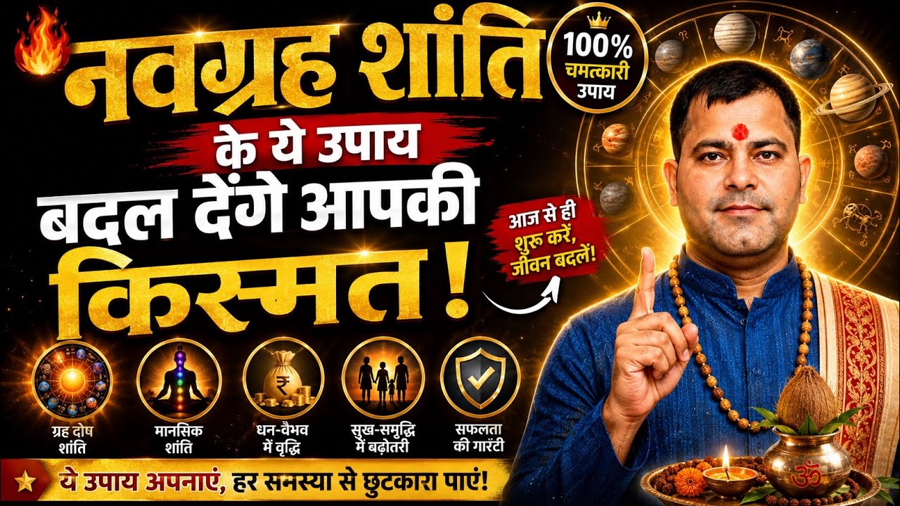 Navgrah Shanti Puja | Navgrah Shanti Mantra | Navgrah Shanti Vidhi | Navgrah Dosh Nivaran | Navgrah