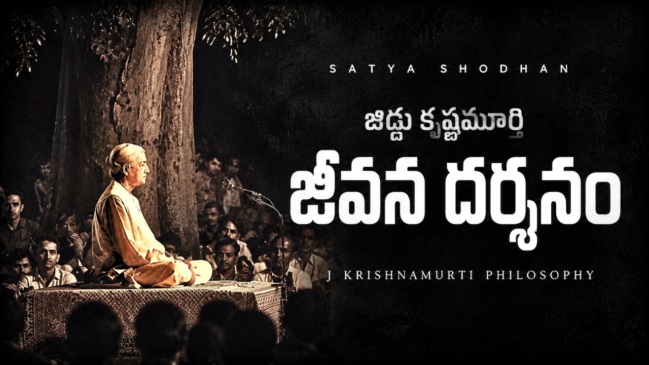 How to see life - by Jiddu Krishnamurti/ Motivational video in Telugu
