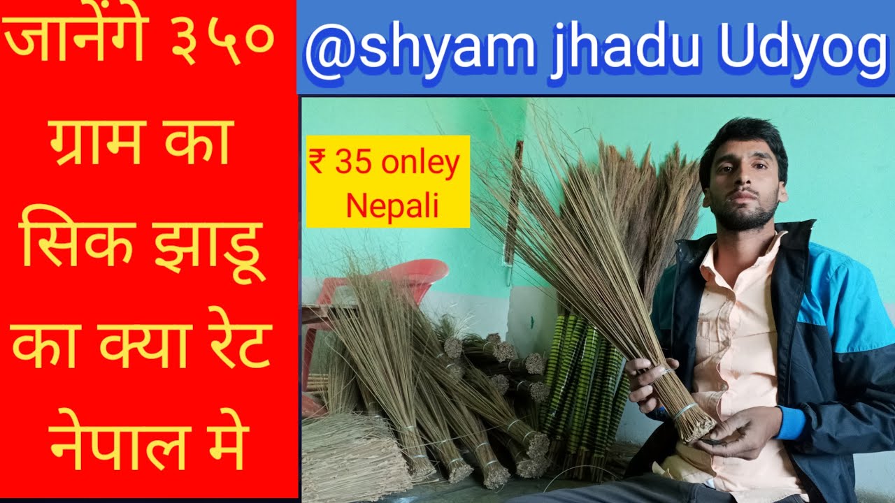 How to make a coconut broom | Broom making tutorial in Nepal | नेपाल में झाड़ू बनाने का ट्यूटोरियल