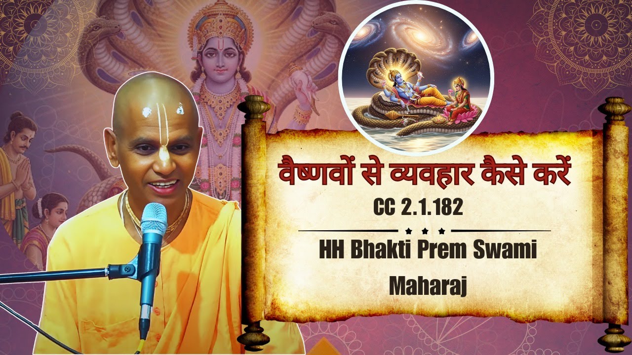 HH Bhakti Prem Swami Maharaj || Dealings with Vaishnavas part - 1 || ISKCON Dwarka || 21th Aug 2025