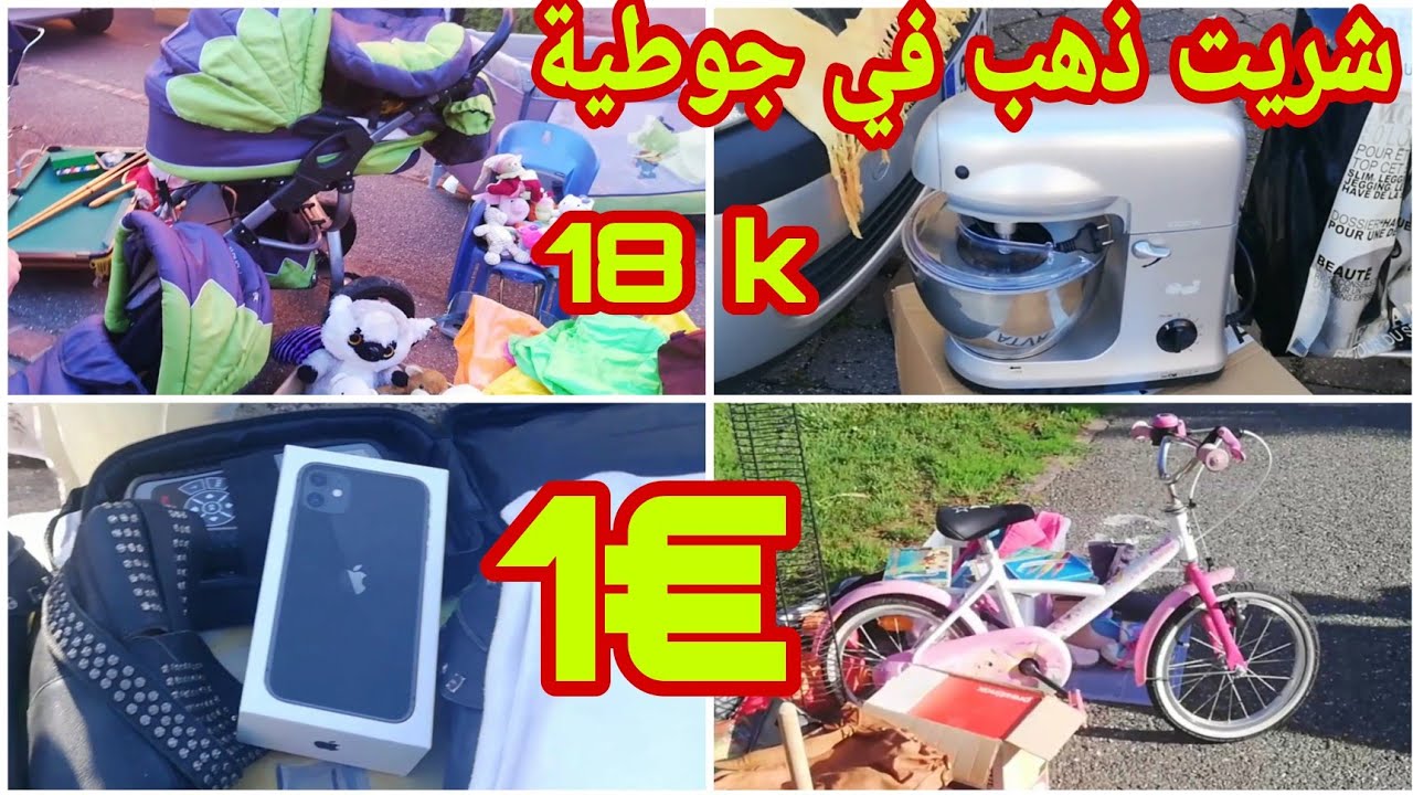 جولة في ارخص جوطية🔝ديال خالتي فرنسا😉🇨🇵مشترياتي مع اتمنة خيالية،تصدمت فاش لقيت ذهب😲
