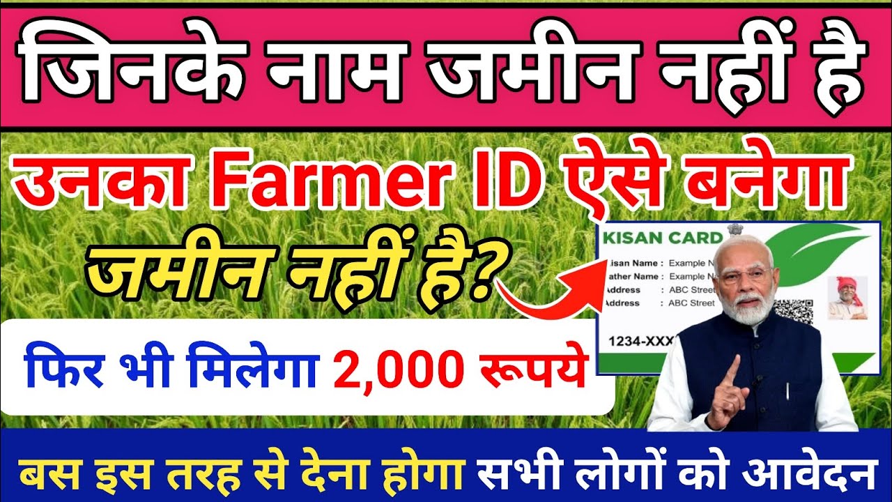 जिनके नाम जमीन नहीं है Farmer ID कैसे बनेगा | Bihar Farmer Registry | Farmer Id Kaise Banaye Online 