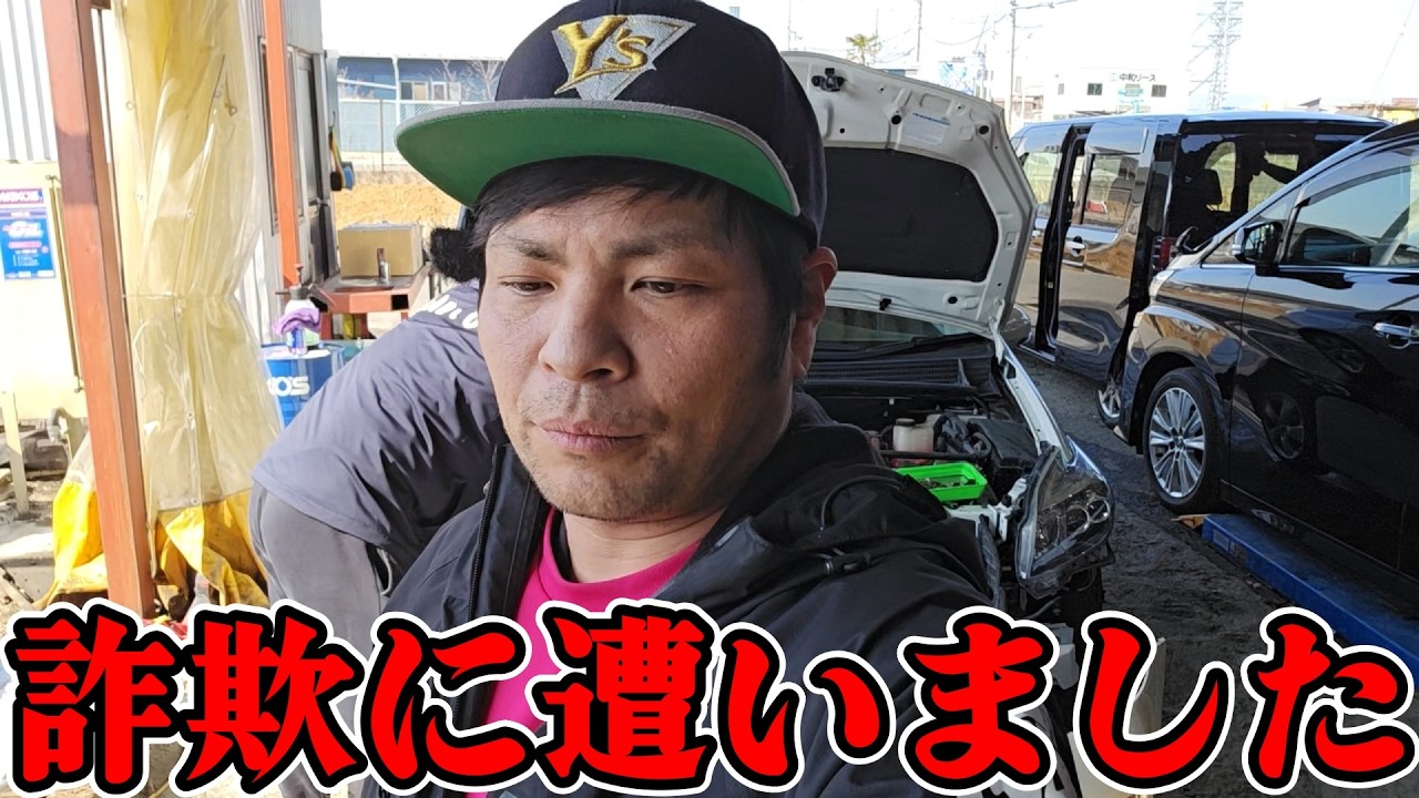 思いもしなかった、詐欺に遭いました。