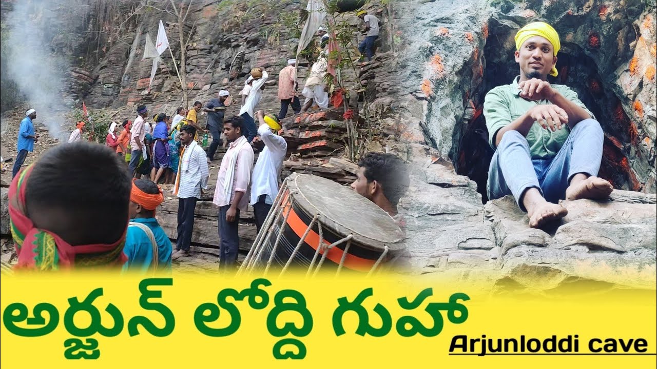అర్జున్ లోద్ది గుహా Arjunloddi Cave god of Adivasi Komaram Bheem Dist Telangana TribeVillageChannel
