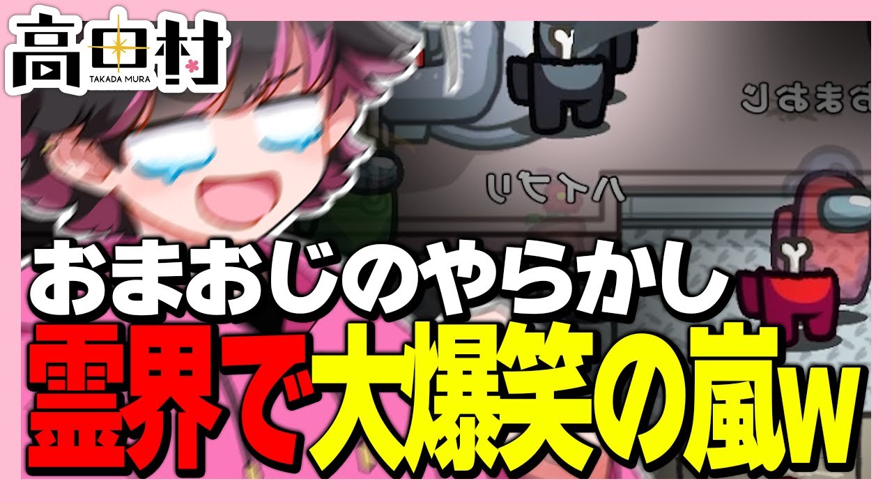 【#AmongUs】霊界で大爆笑が起きた迷試合がギャグすぎたｗｗｗ【ねろちゃん切り抜き】