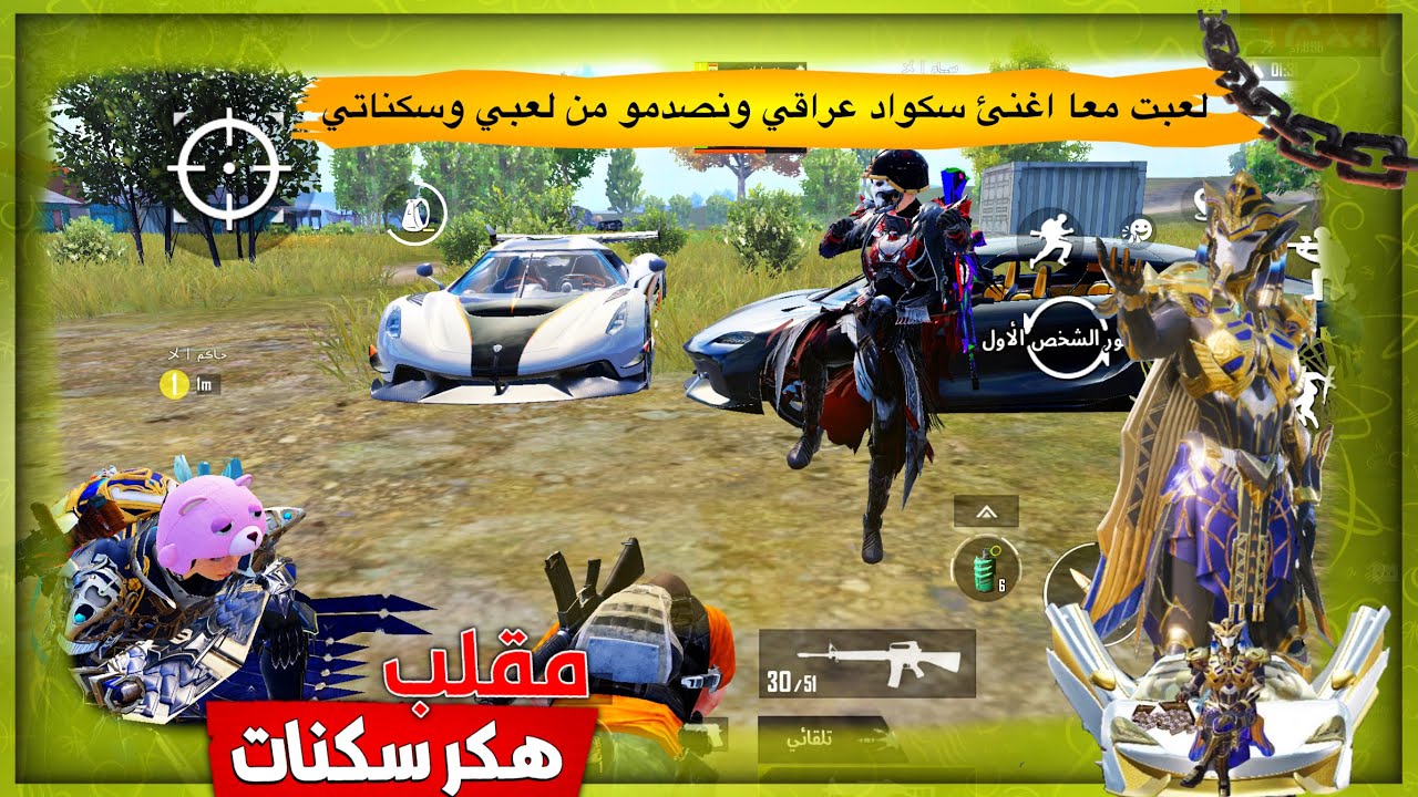لعبت معا اغنى سكواد😱واستهزئو بيا وضحكو عليه😭لكن صدمتهم بلعبي وسكناتي