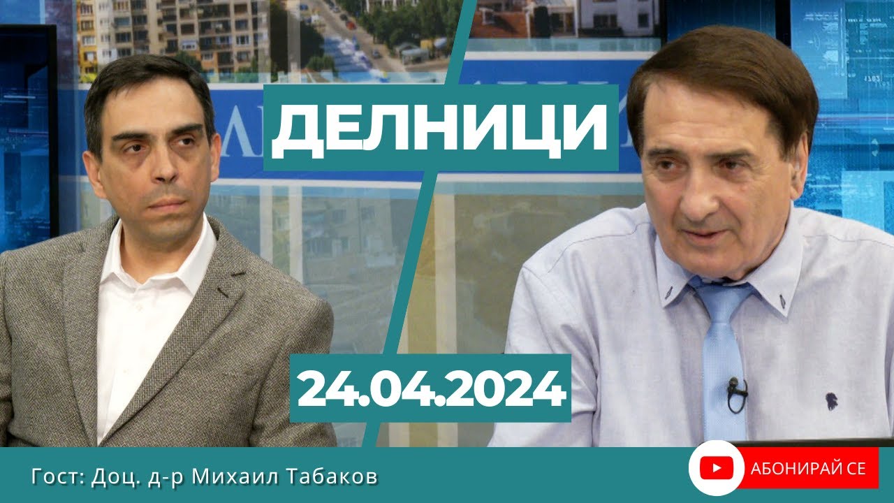 Доц. д-р Михаил Табаков: Колоноскопията си остава Златния метод на скрининг за колоректален рак