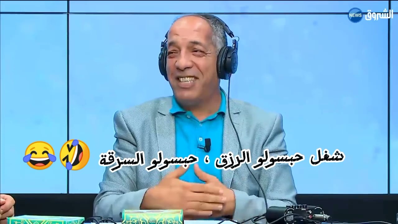 مع حميد عاشوري تضحك حتى تقول فيكس ،  حكاية النملة و الاصبع 🤣😂😂😂😂 بالدموع