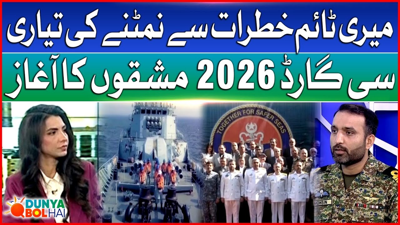 Pakistan Begins SEA GUARD 2026 Maritime Threat Preparedness Exercises | Dunya BOL Hai