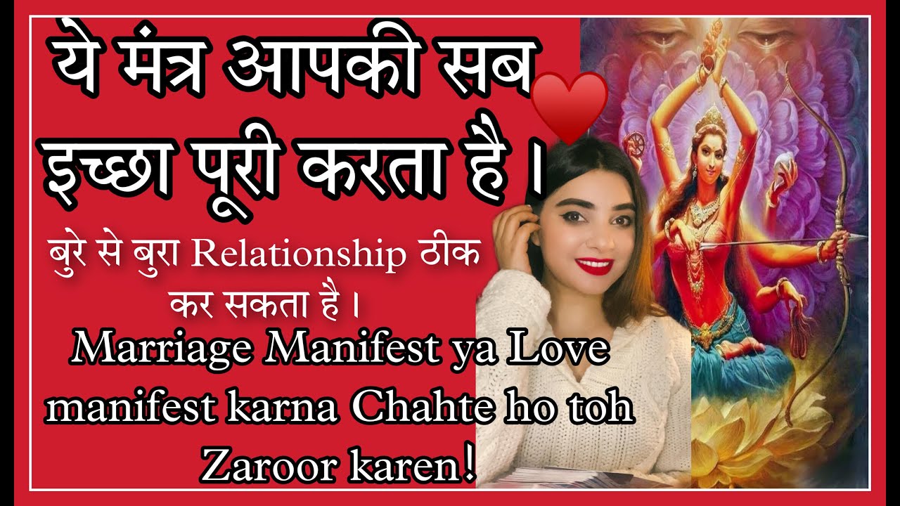 Impossible ko Possible kar dene wala Mantra-aapki har wish poori kar sakta Hai-red tara for love