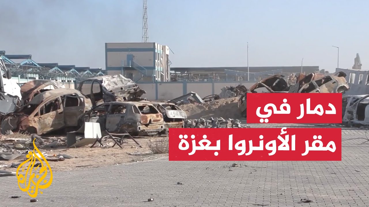 مشاهد تظهر دمارا في مقر وممتلكات الأونروا بمدينة غزة