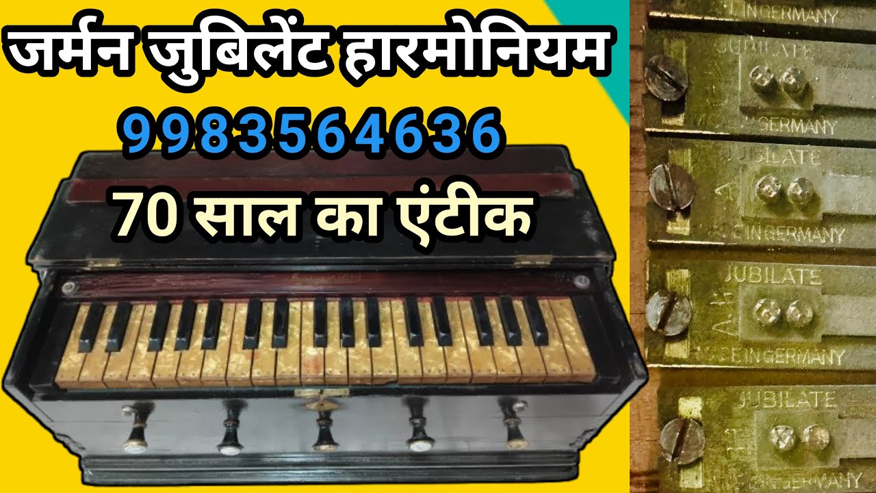 163/SOLD #जर्मनजुबिलेंटहारमोनियमफोरसेल! 70 साल का एंटीक #antique