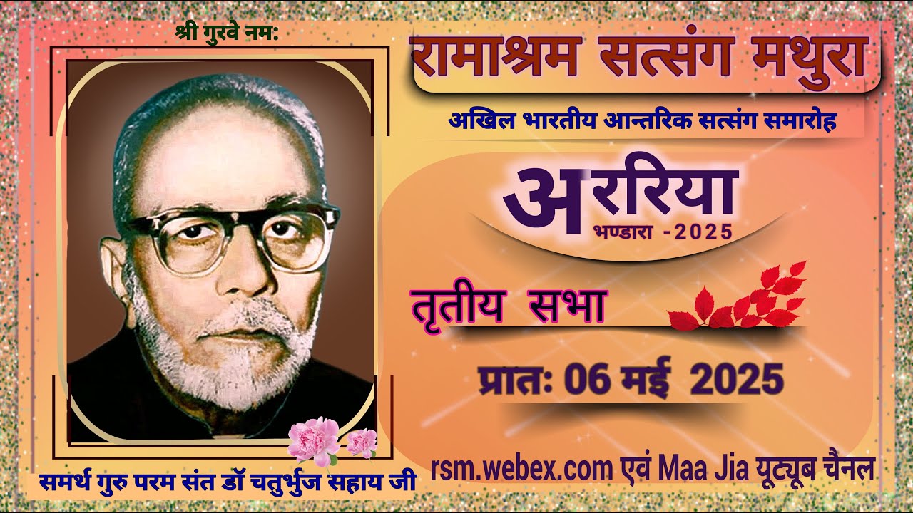 Arariya Bhandara 2025 (3rd Sitting) 06 May Tuesday Morning : Ramashram Satsang, Mathura