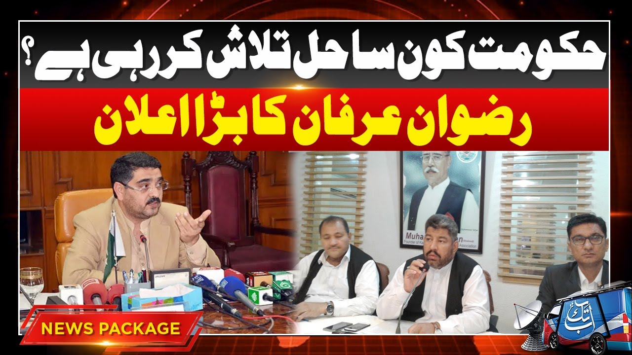 Anwar Ul Haq Finding Which Solution | Rizwan Irfan Big Announcement | Abbtakk News