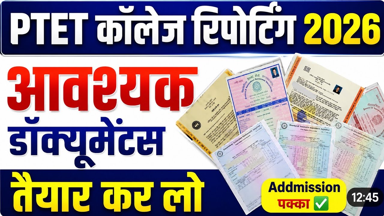 ptet college reporting documents required/ reporting kaise kare/ptet college reporting document 2026