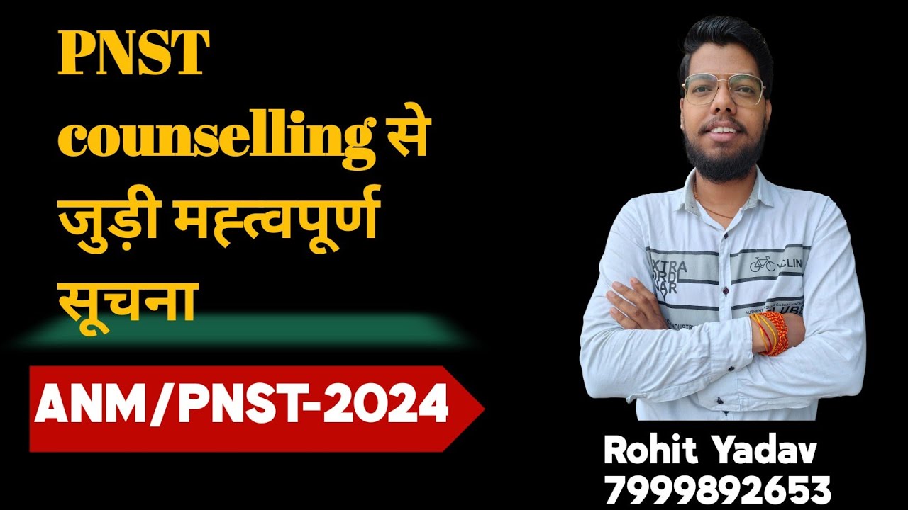 😱PNST Counselling Big Update😱 #Rohit Yadav #Agrbiomistry