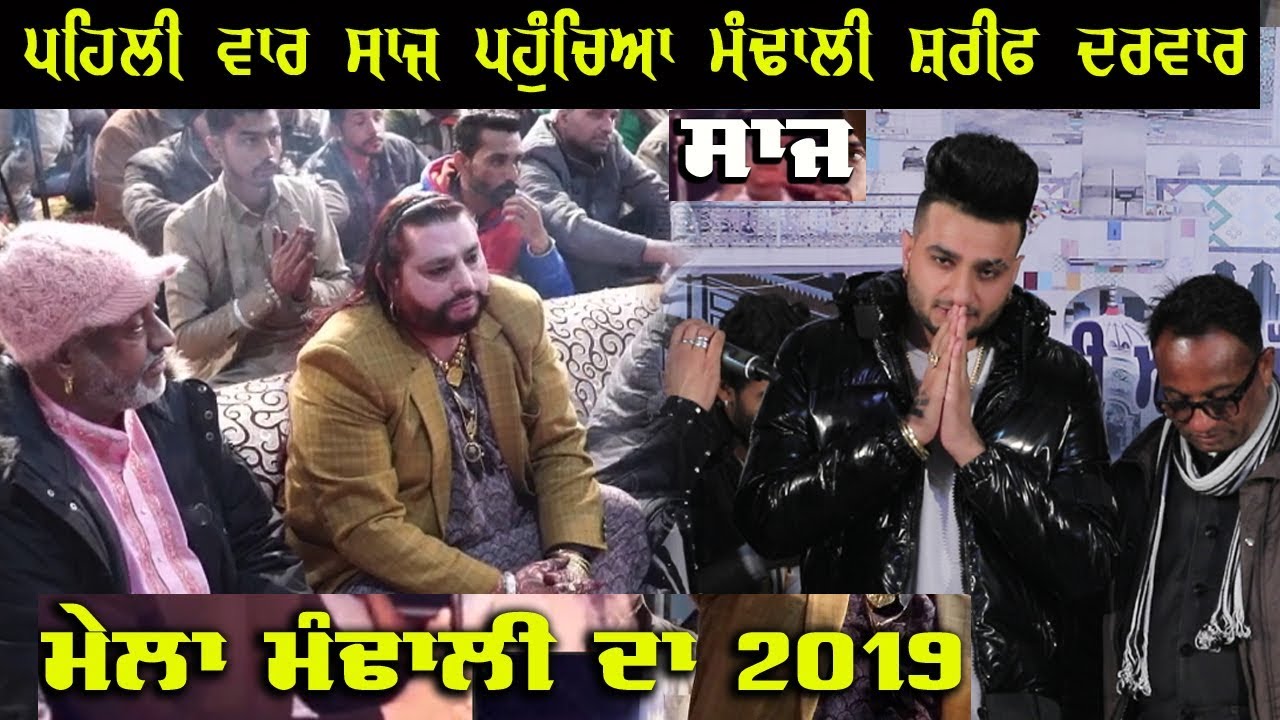 Saajz Live Mela Mandali Da 2019 ( ਮੇਲਾ ਮੰਢਾਲੀ ਦਾ ) Roza Sharif Mandali