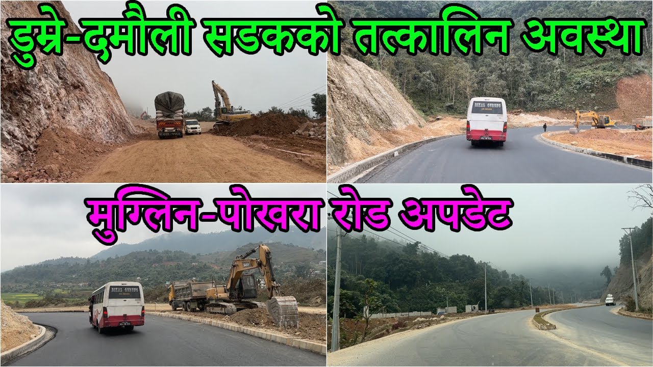 Dumre-Damauli Recent Road Condition|डुम्रे-दमौली सडक खण्डको पछिल्लो अवस्था|Muglin-Pokhara Road updet