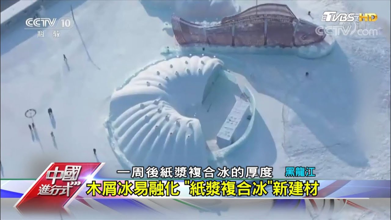 挑戰極地任務 如何在南極打造冰屋 中國進行式 20201107